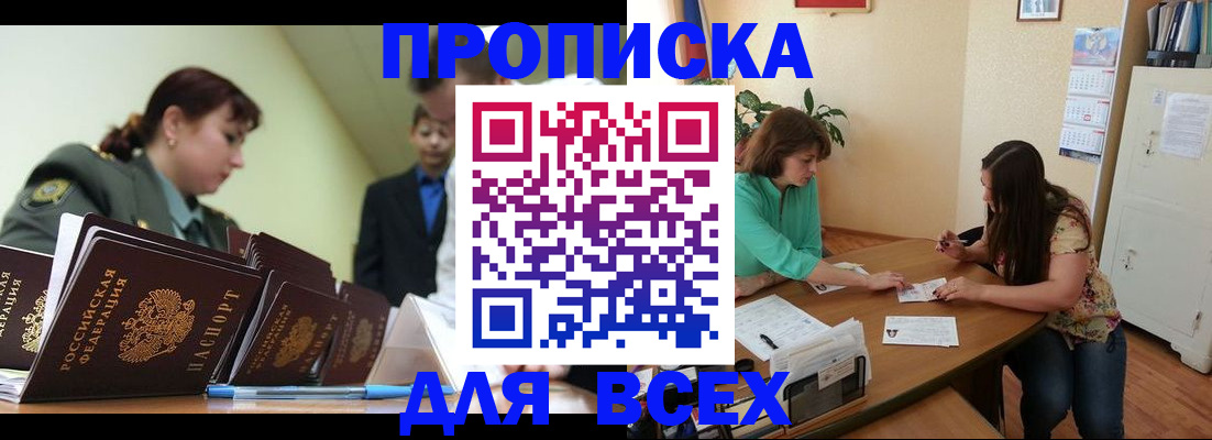 прописка законно в Омутнинске